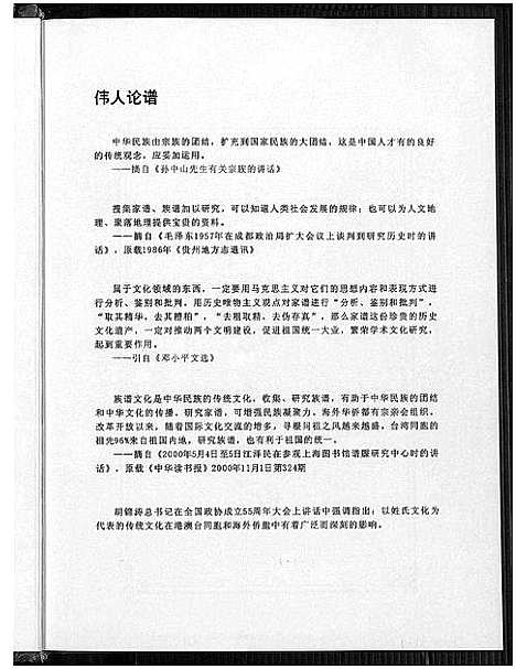 [下载][乐清市象山郑氏大宗祠重建特刊]浙江.乐清市象山郑氏大家祠重建特刊.pdf