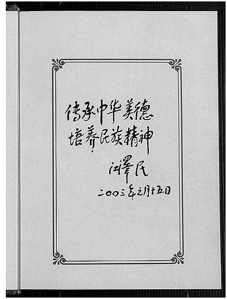 [下载][乐清市象山郑氏大宗祠重建特刊]浙江.乐清市象山郑氏大家祠重建特刊.pdf