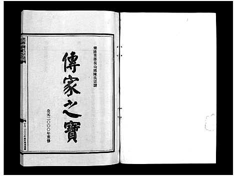 [下载][乐清市长山头陈氏宗谱_5卷首1卷]浙江.乐清市长山头陈氏家谱_四.pdf