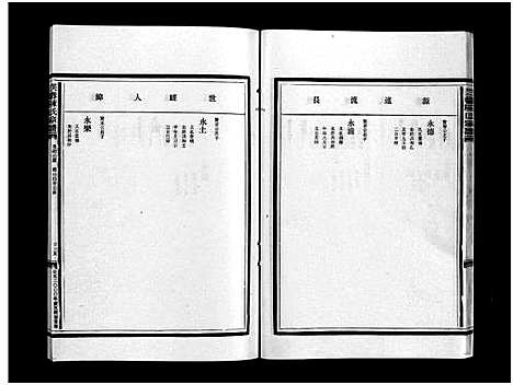 [下载][乐清市长山头陈氏宗谱_5卷首1卷]浙江.乐清市长山头陈氏家谱_五.pdf