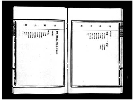 [下载][乐清市长山头陈氏宗谱_5卷首1卷]浙江.乐清市长山头陈氏家谱_五.pdf