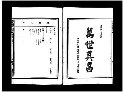 [下载][乐清市长山头陈氏宗谱_5卷首1卷]浙江.乐清市长山头陈氏家谱_六.pdf