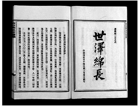 [下载][乐清河淇陆氏宗谱_7卷]浙江.乐清河淇陆氏家谱_一.pdf