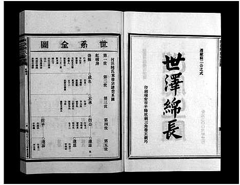 [下载][乐清河淇陆氏宗谱_7卷]浙江.乐清河淇陆氏家谱_二.pdf