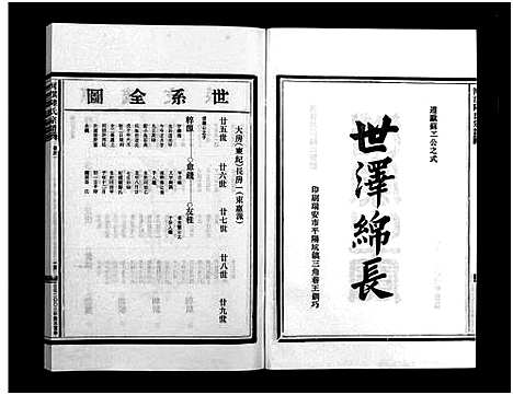 [下载][乐清河淇陆氏宗谱_7卷]浙江.乐清河淇陆氏家谱_四.pdf