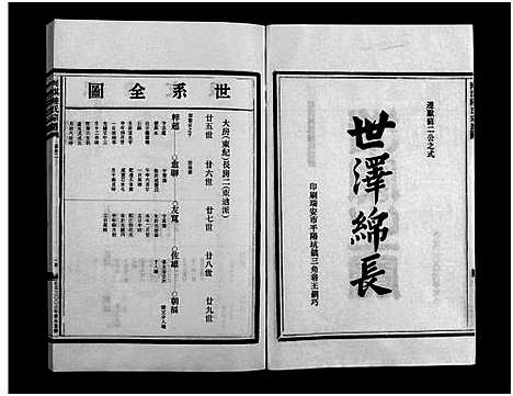 [下载][乐清河淇陆氏宗谱_7卷]浙江.乐清河淇陆氏家谱_五.pdf