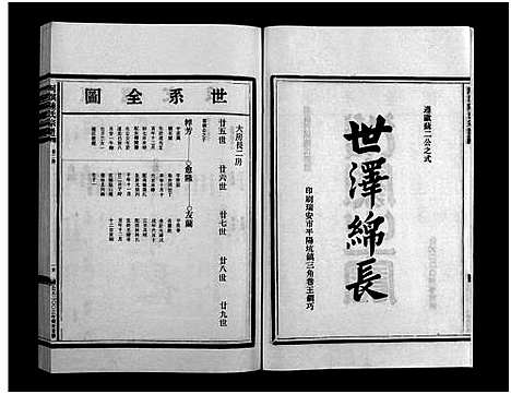 [下载][乐清河淇陆氏宗谱_7卷]浙江.乐清河淇陆氏家谱_七.pdf