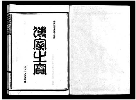 [下载][乐清盛岙蒋氏大宗谱_残卷]浙江.乐清盛岙蒋氏大家谱_一.pdf