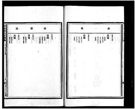 [下载][乐清芙蓉林氏宗谱_16卷_附1卷]浙江.乐清芙蓉林氏家谱_十五.pdf