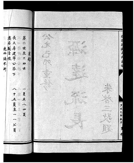 [下载][乐清花浃吴氏宗谱_不分卷]浙江.乐清花浃吴氏家谱_一.pdf