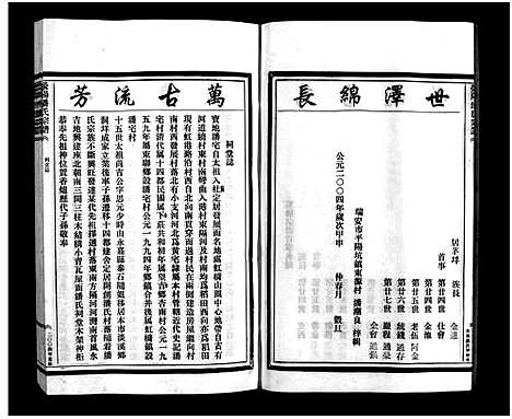 [下载][乐清虹桥潘氏宗谱_不分卷]浙江.乐清虹桥潘氏家谱.pdf