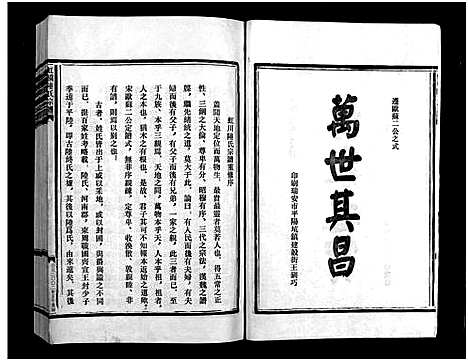 [下载][乐清虹桥陆氏宗谱_不分卷]浙江.乐清虹桥陆氏家谱_二.pdf