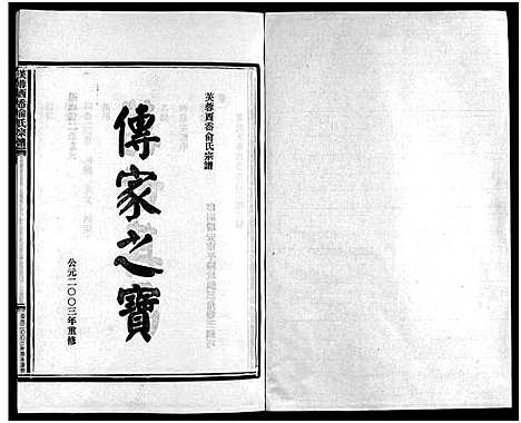 [下载][乐清西岙俞氏宗谱_4卷]浙江.乐清西岙俞氏家谱_一.pdf