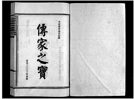 [下载][乐清西岙俞氏宗谱_4卷]浙江.乐清西岙俞氏家谱_二.pdf