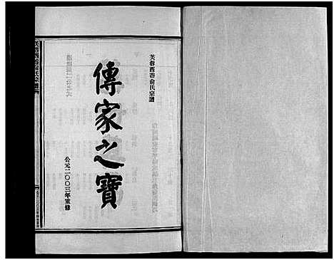 [下载][乐清西岙俞氏宗谱_4卷]浙江.乐清西岙俞氏家谱_三.pdf