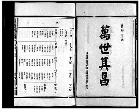 [下载][乐清西岙俞氏宗谱_4卷]浙江.乐清西岙俞氏家谱_三.pdf