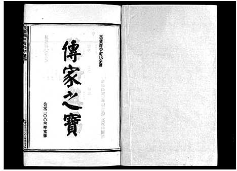 [下载][乐清西岙俞氏宗谱_4卷]浙江.乐清西岙俞氏家谱_四.pdf