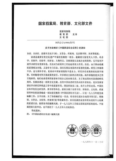 [下载][乐谱市象山郑氏]浙江.乐谱.pdf