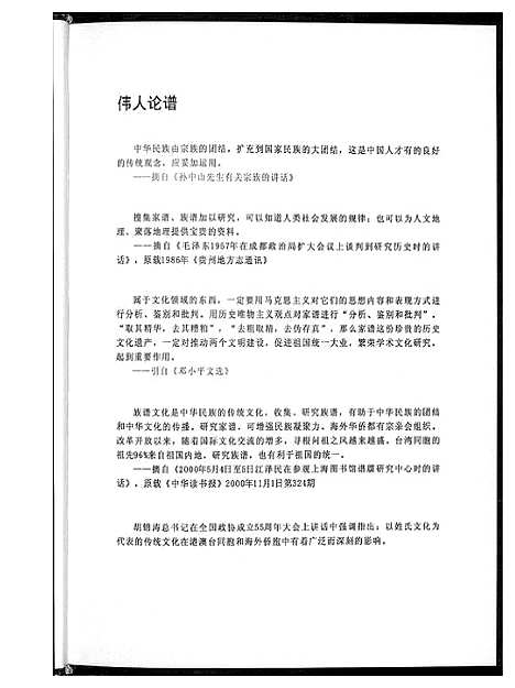 [下载][乐谱市象山郑氏]浙江.乐谱.pdf