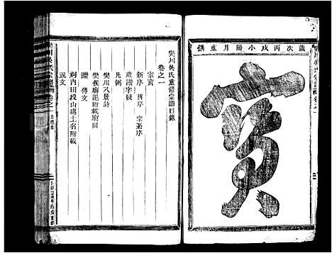 [下载][樊川吴氏宗谱_8卷]浙江.樊川吴氏家谱.pdf