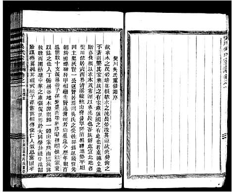 [下载][樊川吴氏宗谱_8卷]浙江.樊川吴氏家谱.pdf