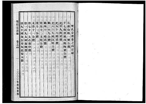 [下载][樊氏宗谱_5卷]浙江.樊氏家谱_六.pdf