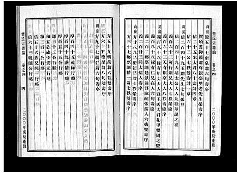 [下载][樊氏宗谱_5卷]浙江.樊氏家谱_六.pdf