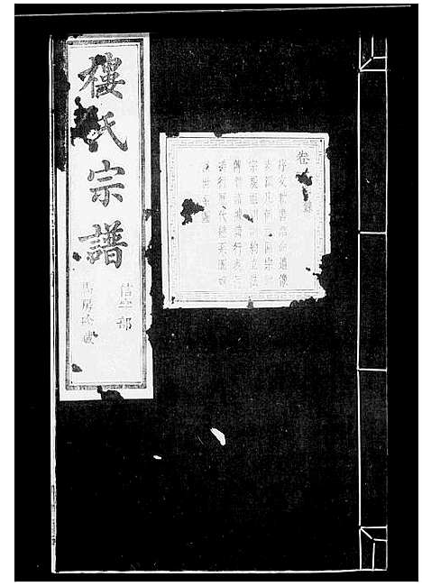 [下载][楼氏宗谱_4卷]浙江.楼氏家谱.pdf