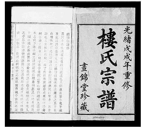 [下载][楼氏宗谱_4卷]浙江.楼氏家谱.pdf