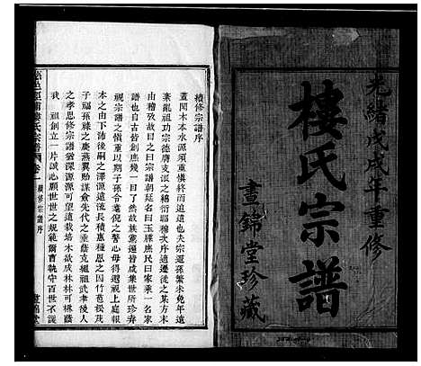 [下载][楼氏宗谱_4卷]浙江.楼氏家谱.pdf