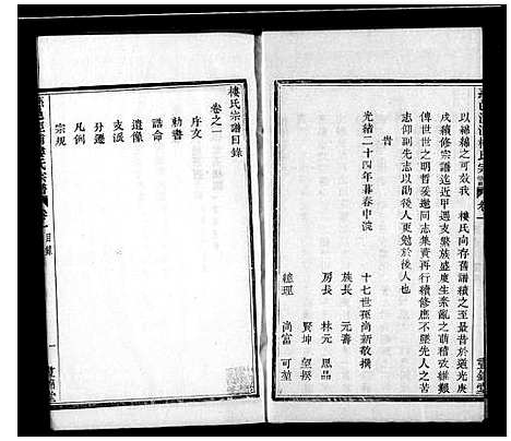 [下载][楼氏宗谱_4卷]浙江.楼氏家谱.pdf