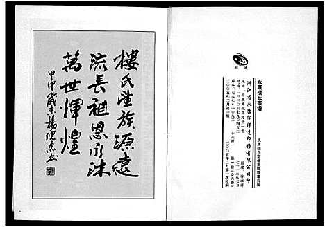 [下载][楼氏宗谱_6卷]浙江.楼氏家谱_一.pdf