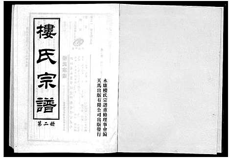 [下载][楼氏宗谱_6卷]浙江.楼氏家谱_三.pdf