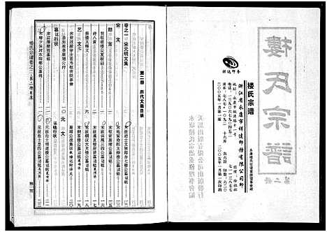 [下载][楼氏宗谱_6卷]浙江.楼氏家谱_三.pdf