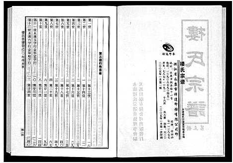 [下载][楼氏宗谱_6卷]浙江.楼氏家谱_五.pdf