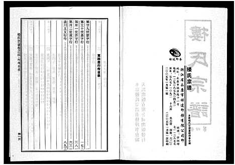 [下载][楼氏宗谱_6卷]浙江.楼氏家谱_七.pdf