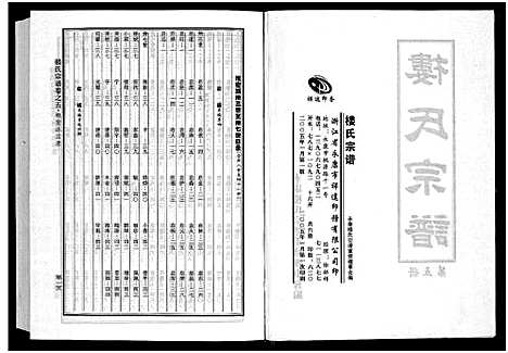 [下载][楼氏宗谱_6卷]浙江.楼氏家谱_九.pdf