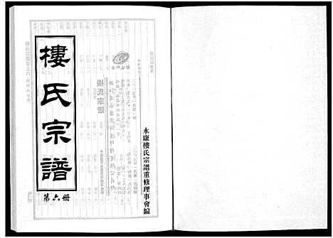 [下载][楼氏宗谱_6卷]浙江.楼氏家谱_十一.pdf