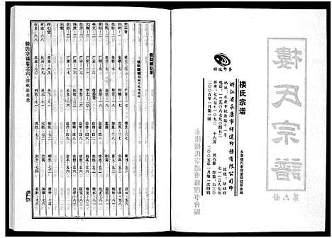 [下载][楼氏宗谱_6卷]浙江.楼氏家谱_十一.pdf