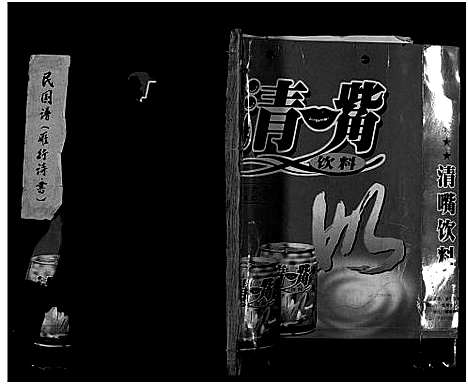 [下载][樟川施氏宗谱_不分卷]浙江.樟川施氏家谱_一.pdf