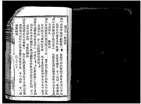 [下载][樟川施氏宗谱_不分卷]浙江.樟川施氏家谱_二.pdf