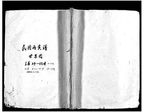 [下载][樟川施氏宗谱_不分卷]浙江.樟川施氏家谱_五.pdf