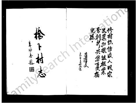 [下载][桥下村志]浙江.桥下村志.pdf