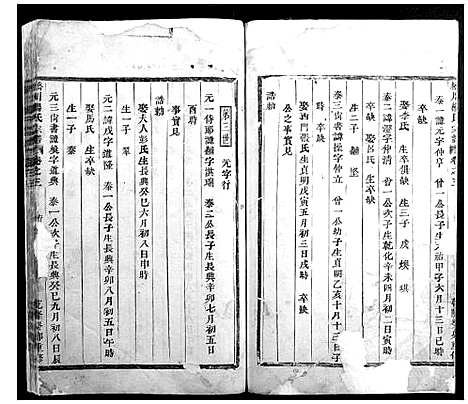 [下载][桥川杨氏宗谱_3卷]浙江.桥川杨氏家谱_二.pdf