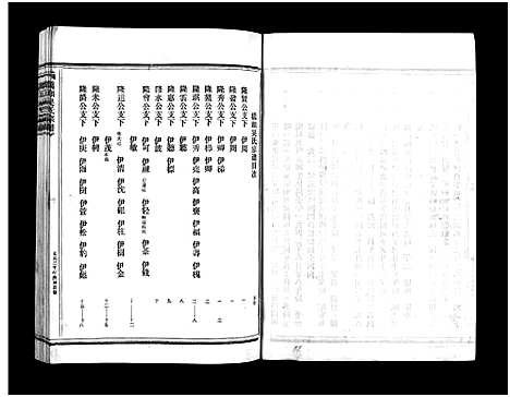 [下载][桥头吴氏宗谱_5卷]浙江.桥头吴氏家谱_三.pdf