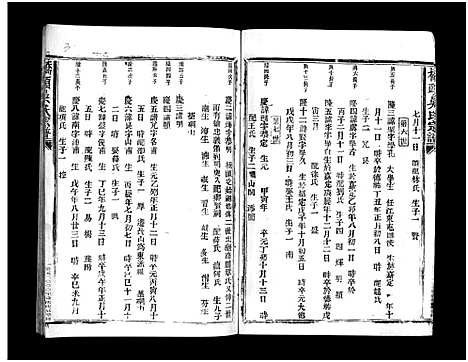 [下载][桥头吴氏宗谱_5卷]浙江.桥头吴氏家谱_四.pdf