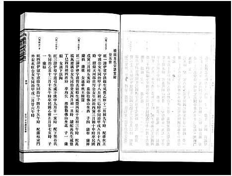 [下载][桥头吴氏宗谱_5卷]浙江.桥头吴氏家谱_五.pdf