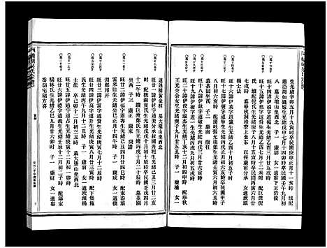 [下载][桥头吴氏宗谱_5卷]浙江.桥头吴氏家谱_五.pdf