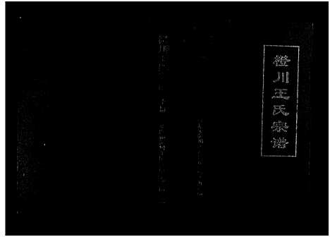 [下载][橙川王氏宗谱_上下册]浙江.橙川王氏家谱_一.pdf