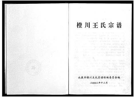 [下载][橙川王氏宗谱_上下册]浙江.橙川王氏家谱_一.pdf